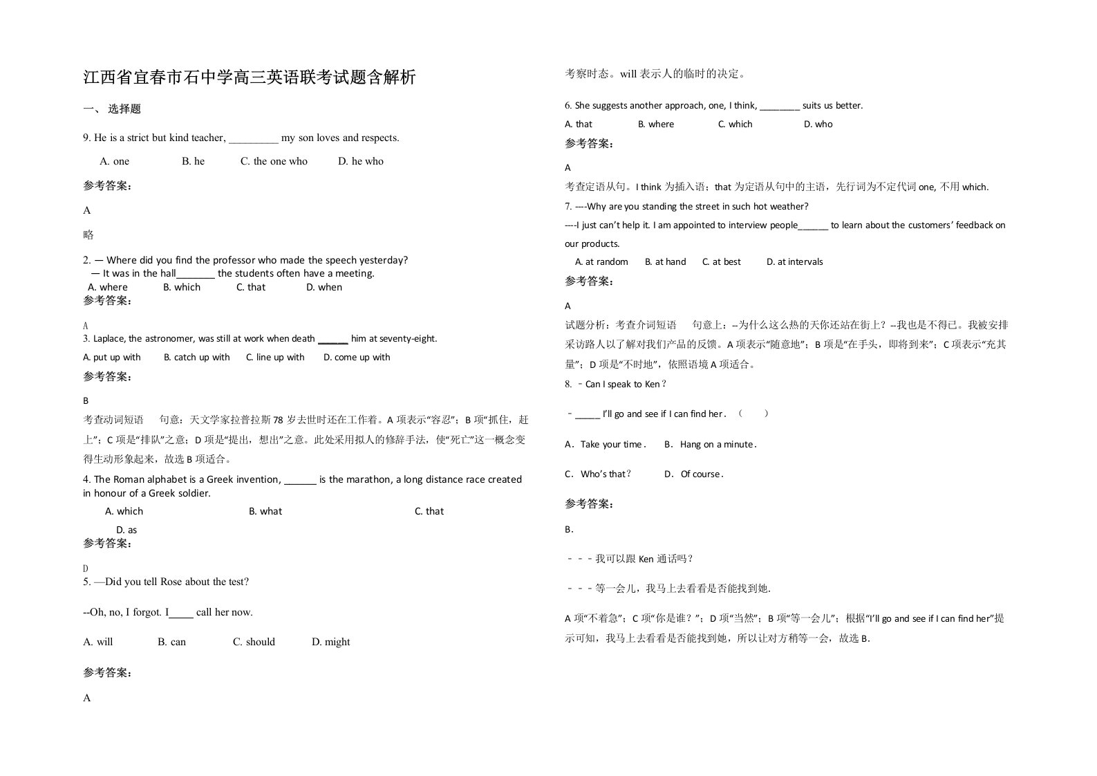 江西省宜春市石中学高三英语联考试题含解析