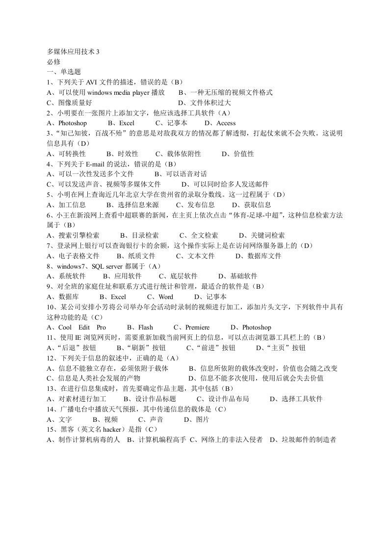 贵州省2015高中信息技术会考多媒体