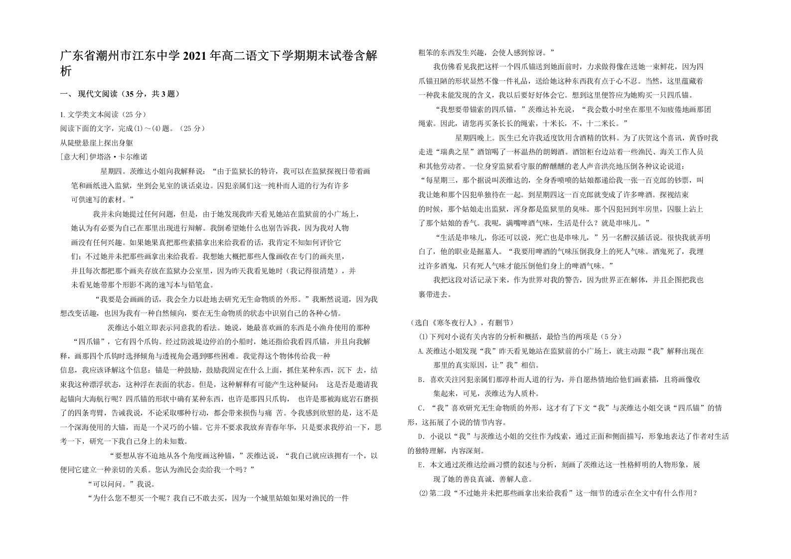 广东省潮州市江东中学2021年高二语文下学期期末试卷含解析