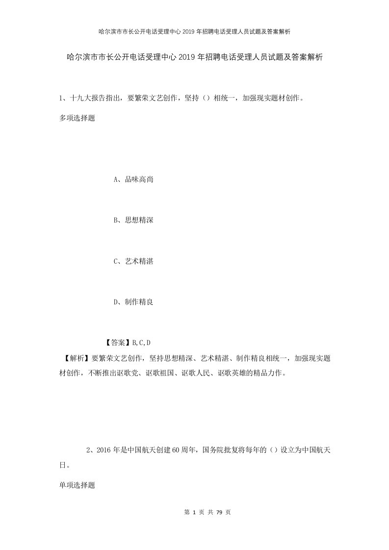 哈尔滨市市长公开电话受理中心2019年招聘电话受理人员试题及答案解析