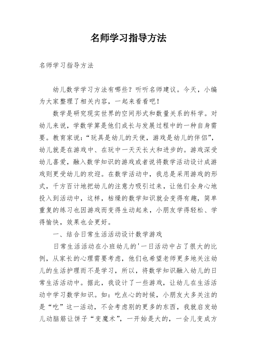 名师学习指导方法