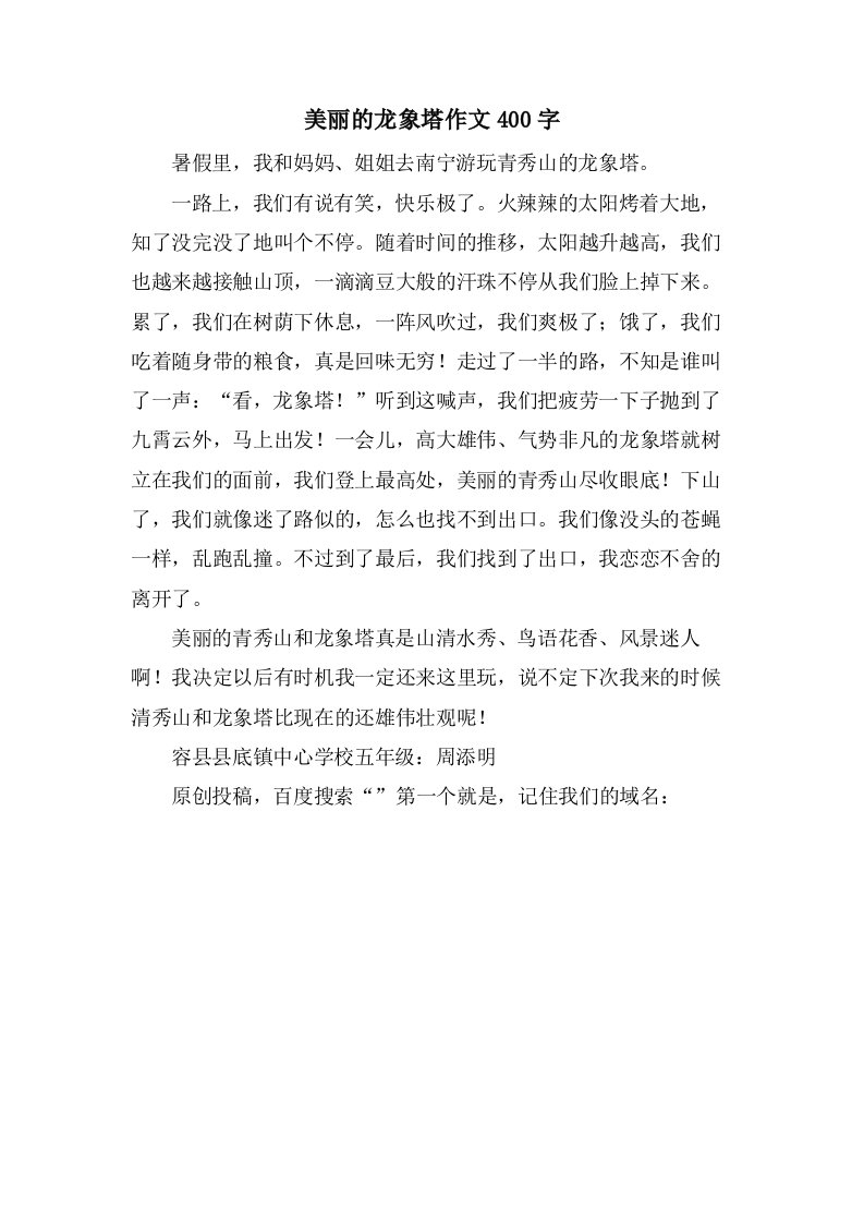 美丽的龙象塔作文400字