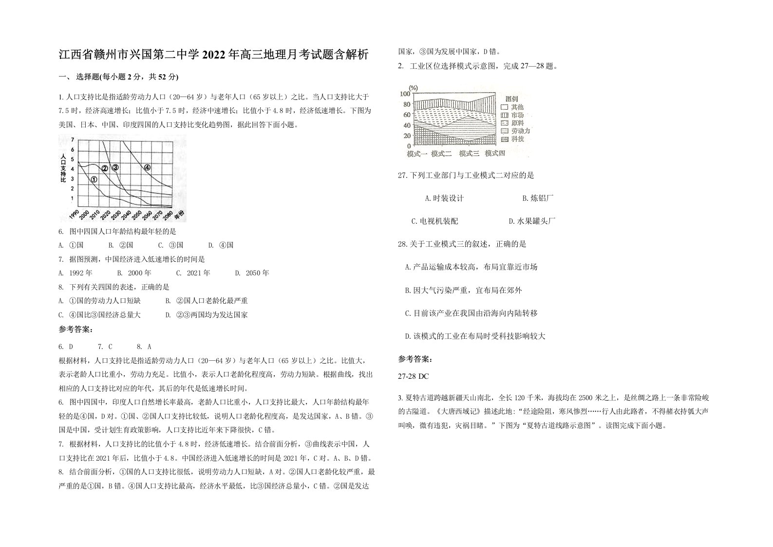 江西省赣州市兴国第二中学2022年高三地理月考试题含解析