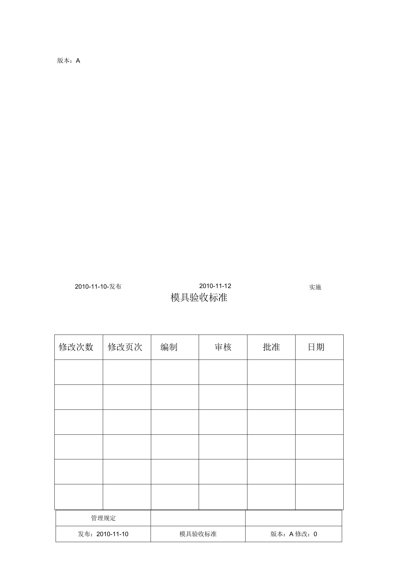 模具验收收标准