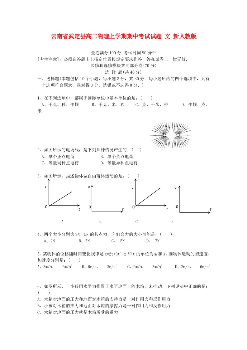 云南省武定县高二物理上学期期中考试试题