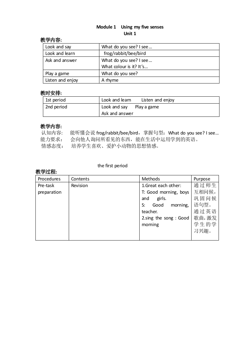 深圳牛津小学英语一年级下B