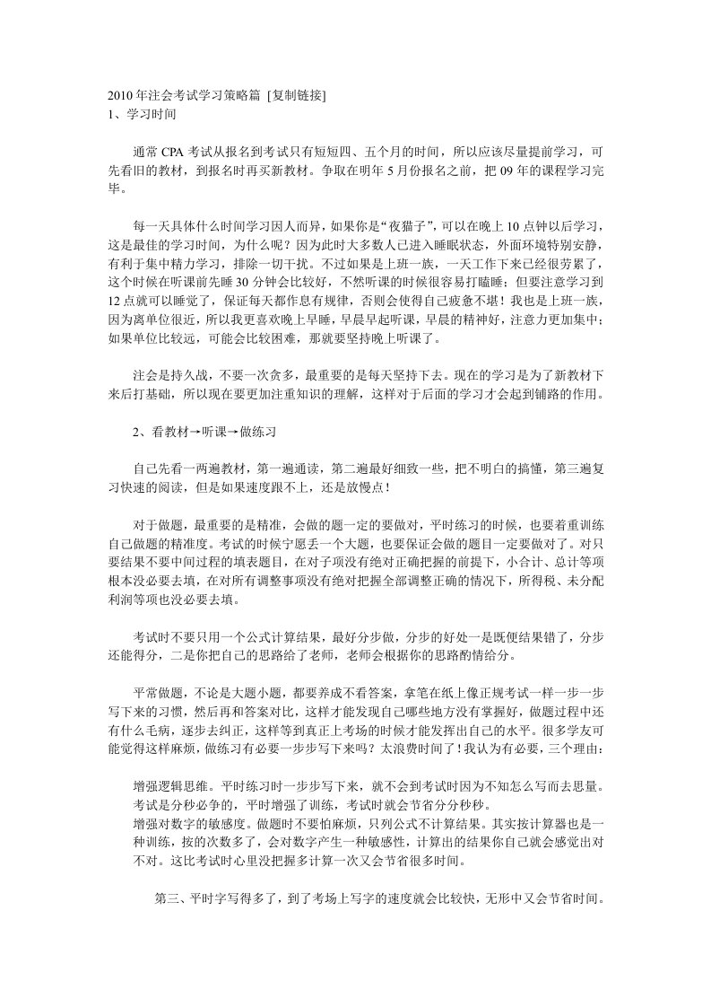 注会考试学习策略篇