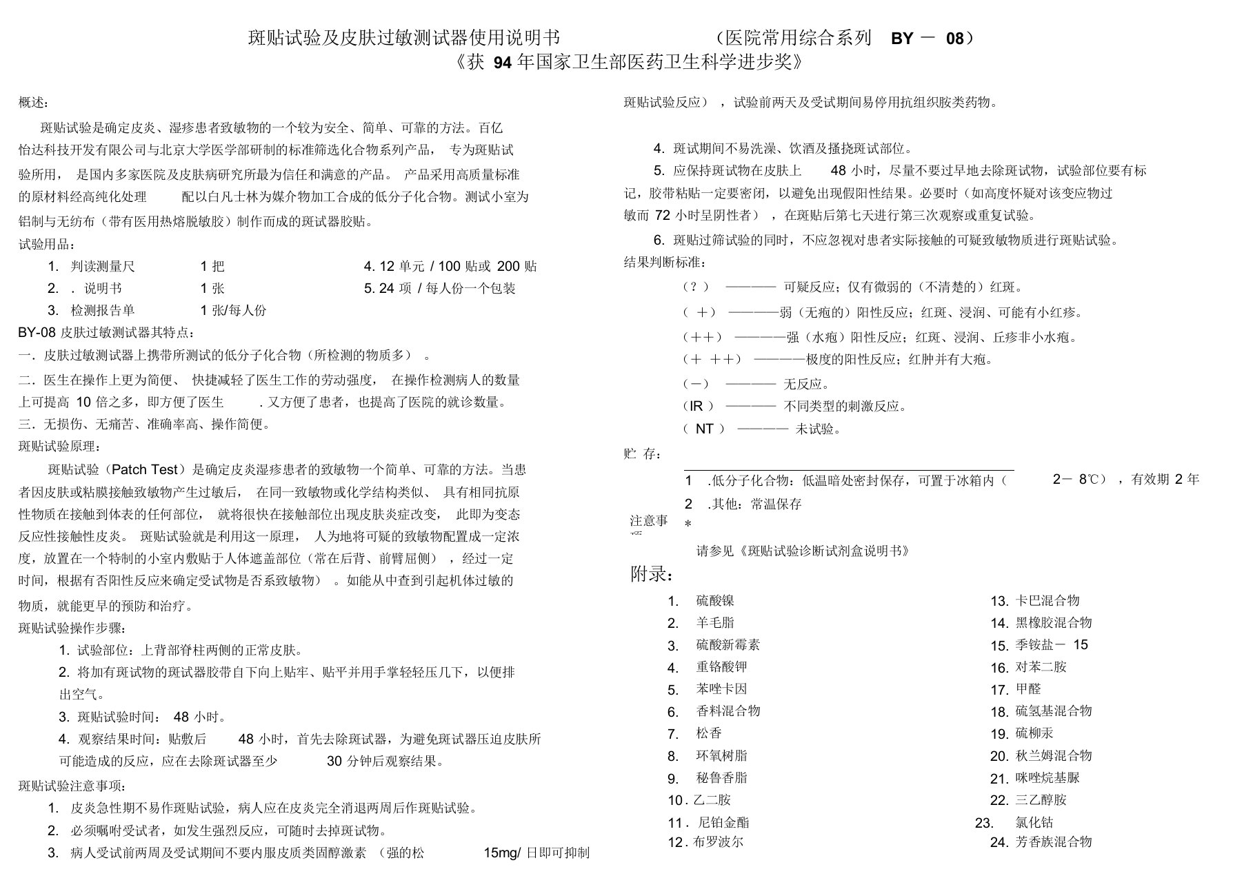 斑贴试验及皮肤过敏测试器使用说明书-斑试器斑贴试验北京百亿怡达