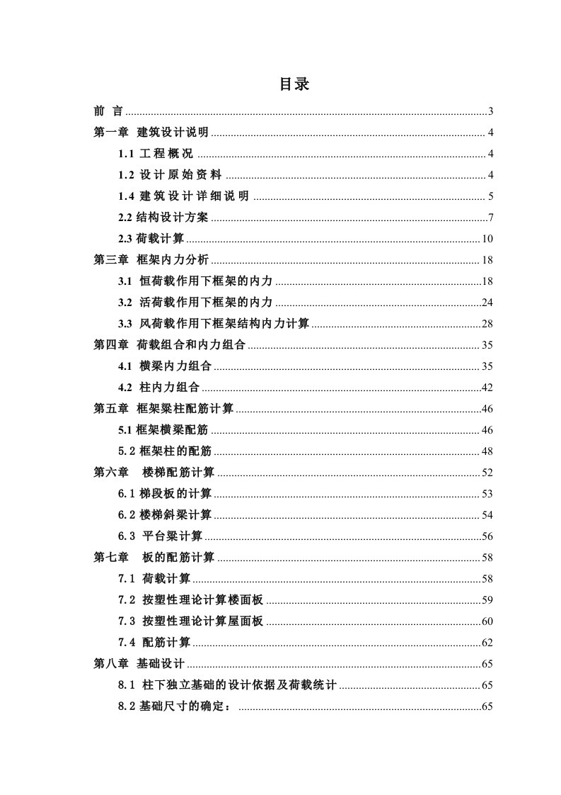 酒类资料-商务酒店建筑与结构设计