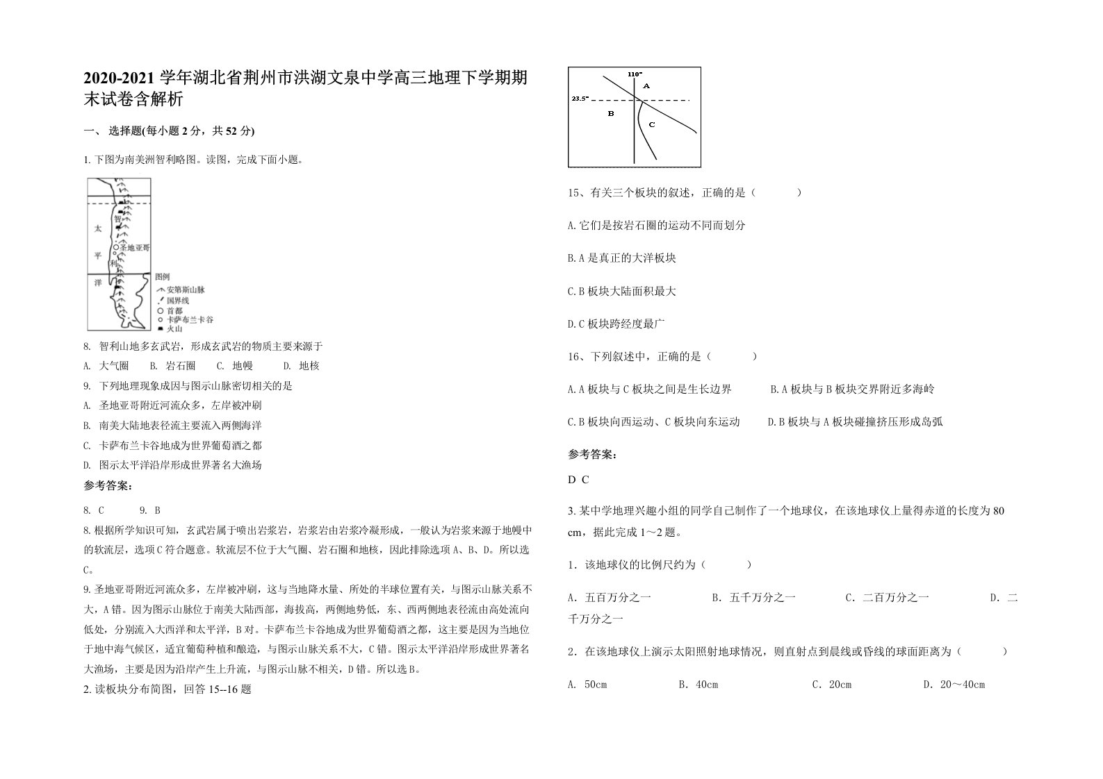 2020-2021学年湖北省荆州市洪湖文泉中学高三地理下学期期末试卷含解析