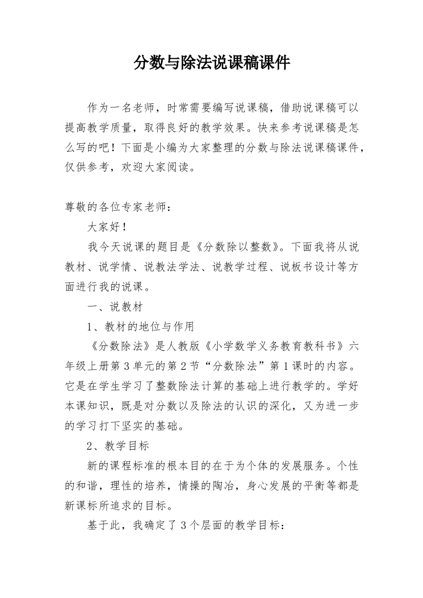 分数与除法说课稿课件