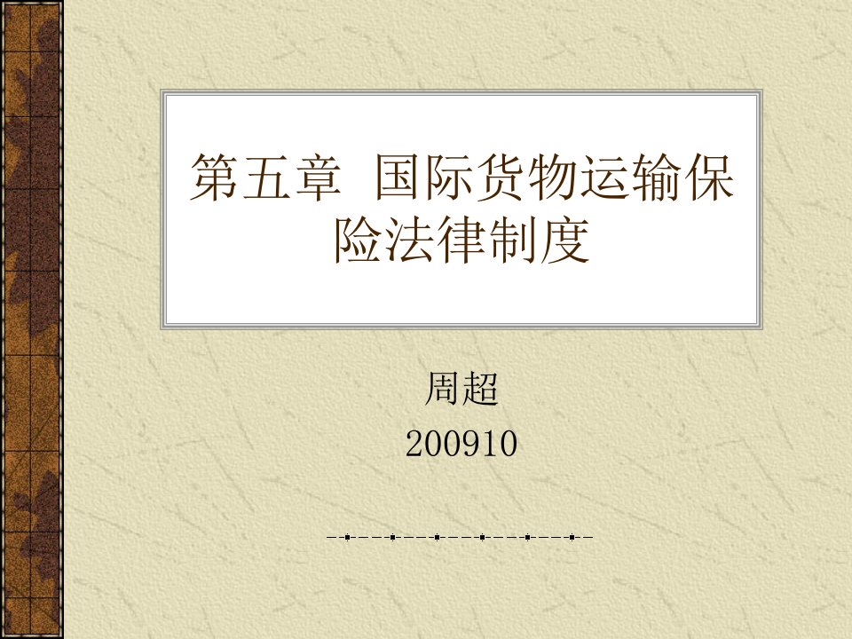 国际经济法-课件(PPT)