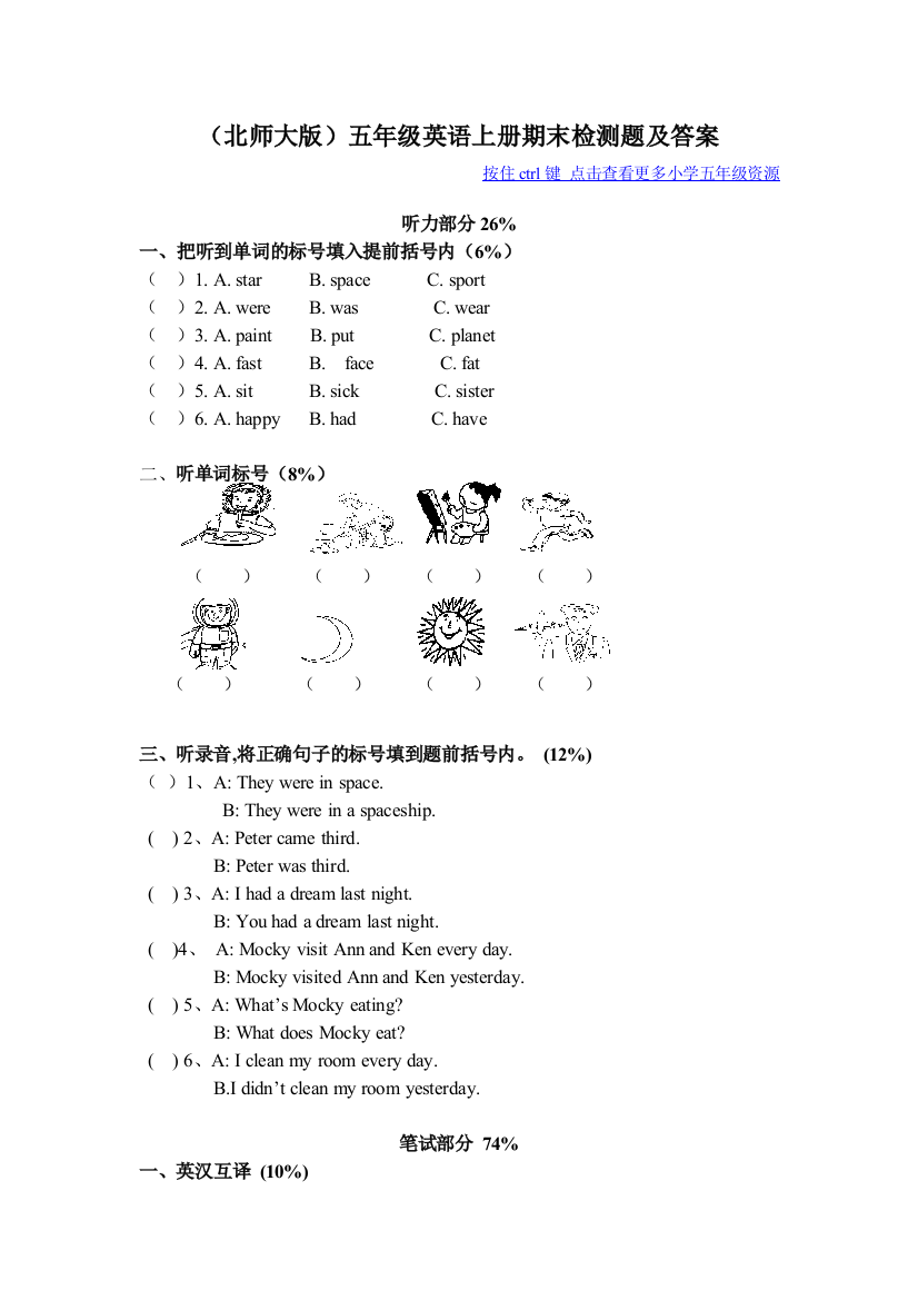 (完整word版)(北师大版)五年级英语上册期末检测题及答案-1