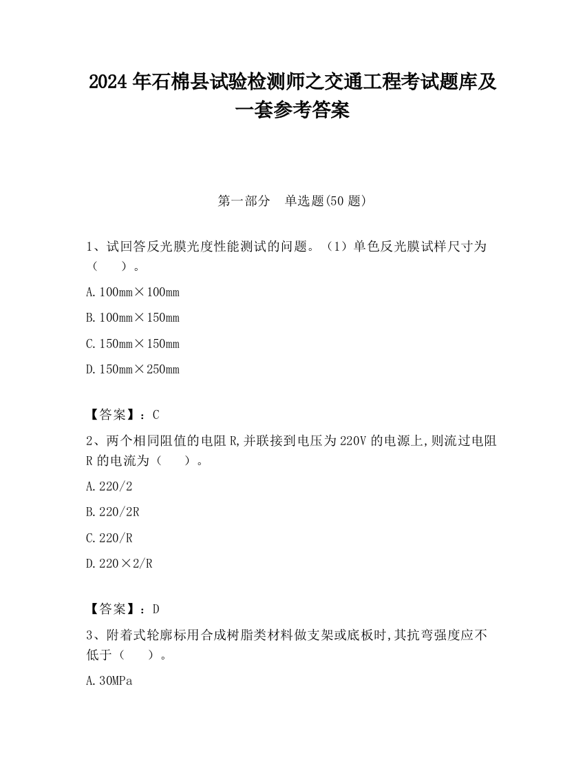 2024年石棉县试验检测师之交通工程考试题库及一套参考答案