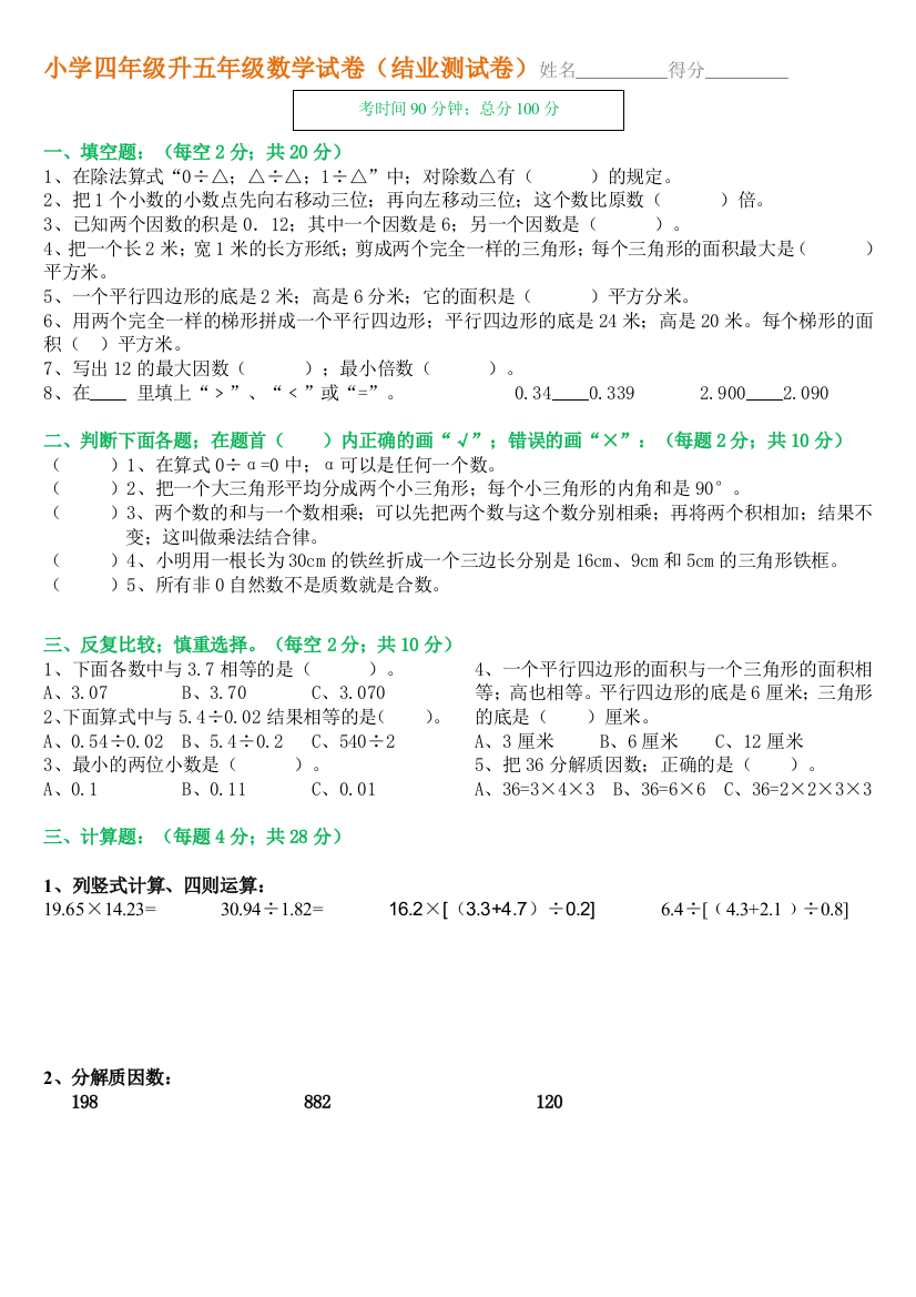 【小学数学】小学四年级升五年级数学试卷(结业测试卷)