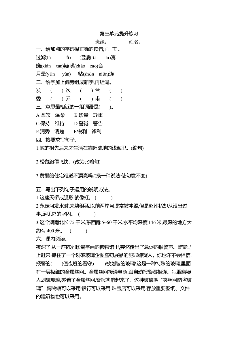 【小学中学教育精选】2016年人教版五年级语文上册第三单元提升练习题及答案