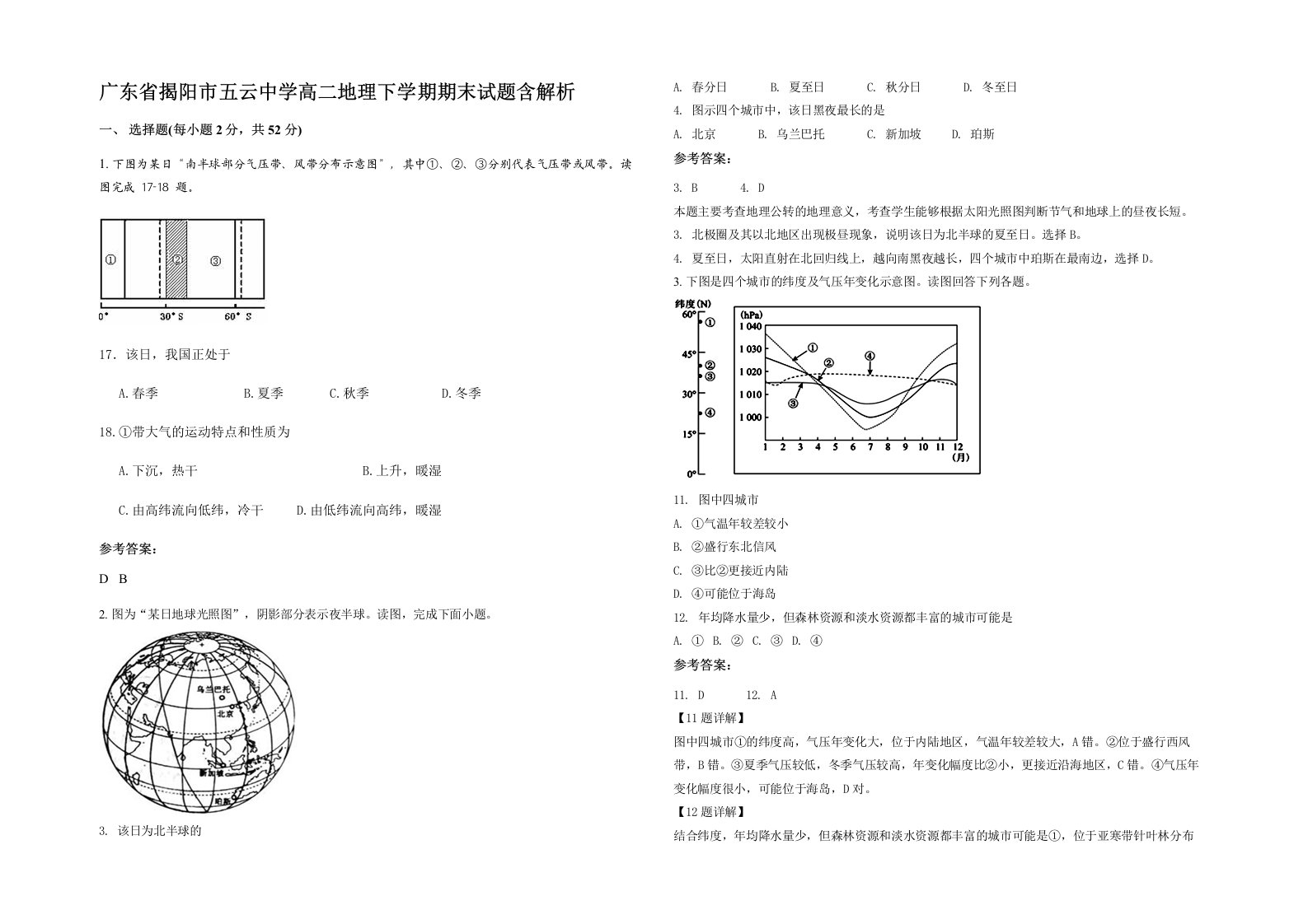 广东省揭阳市五云中学高二地理下学期期末试题含解析