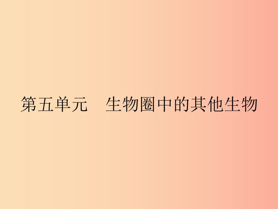 八年级生物上册5.1.1腔肠动物和扁形动物课件