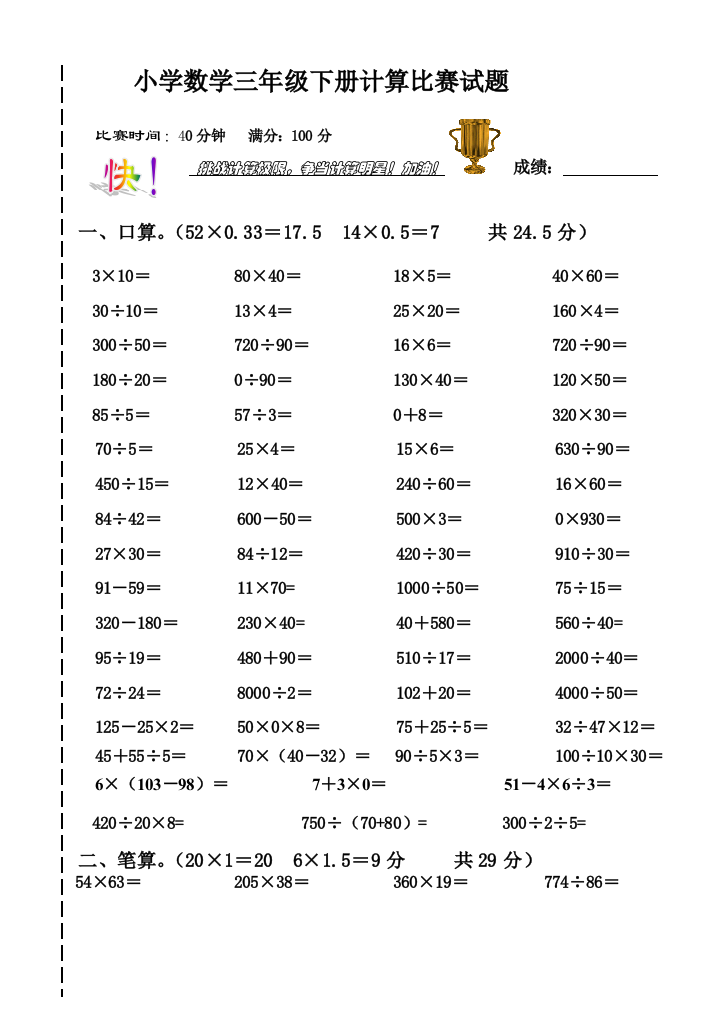 【小学中学教育精选】小学数学三年级下册计算比赛试题