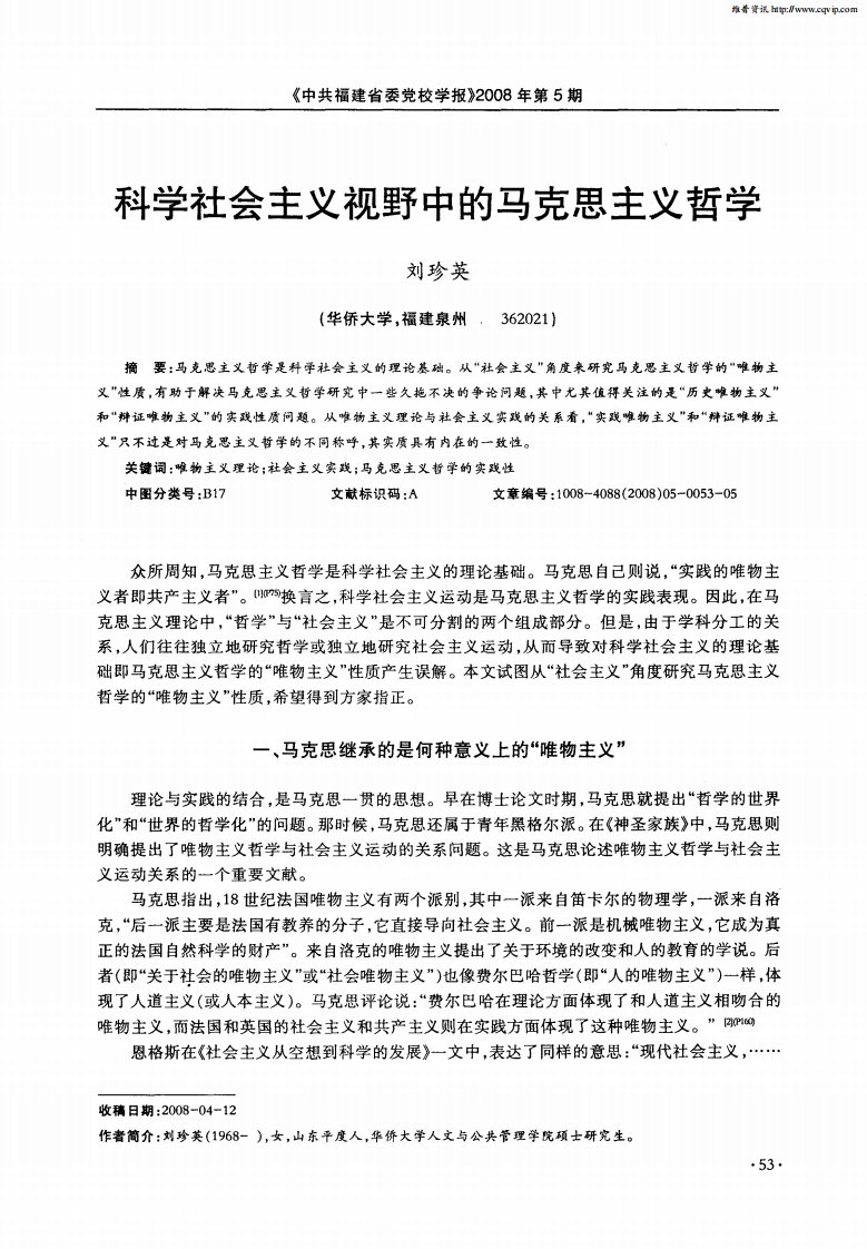 科学社会主义视野中的马克思主义哲学.pdf