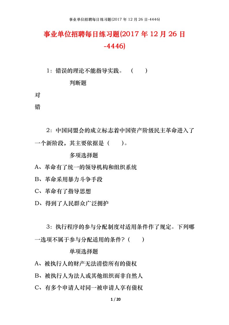 事业单位招聘每日练习题2017年12月26日-4446