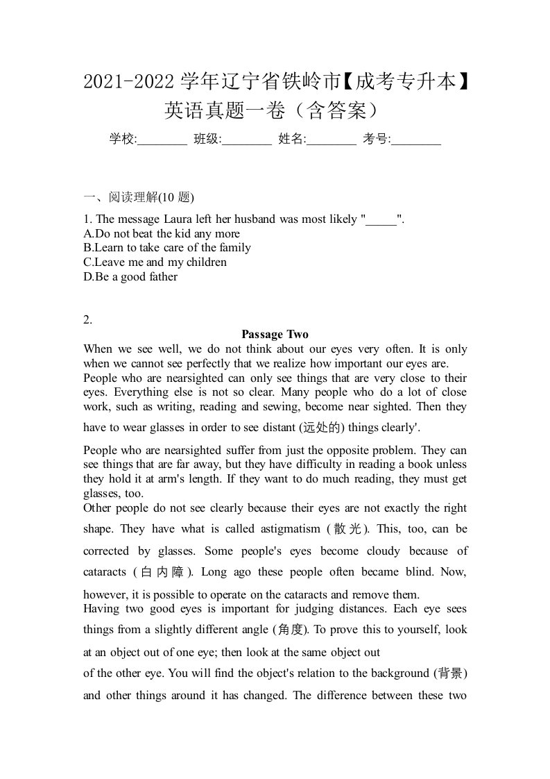 2021-2022学年辽宁省铁岭市成考专升本英语真题一卷含答案