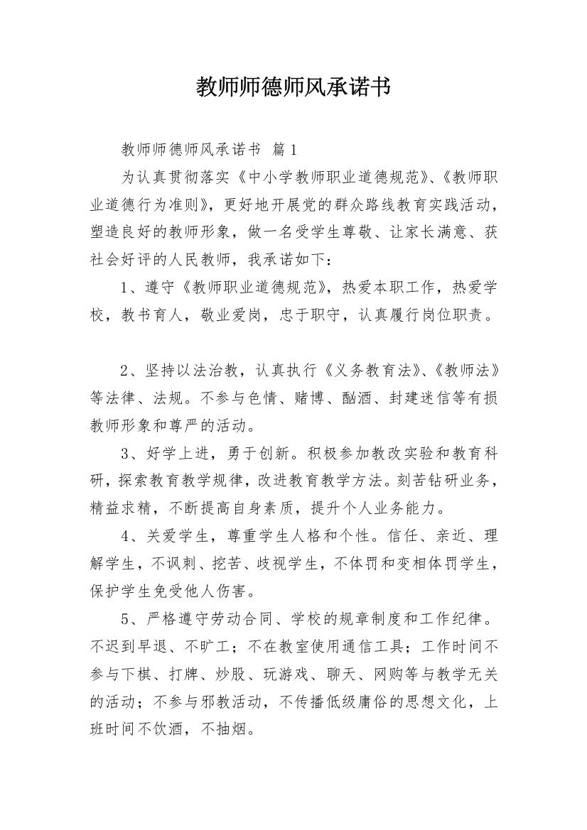 教师师德师风承诺书_39