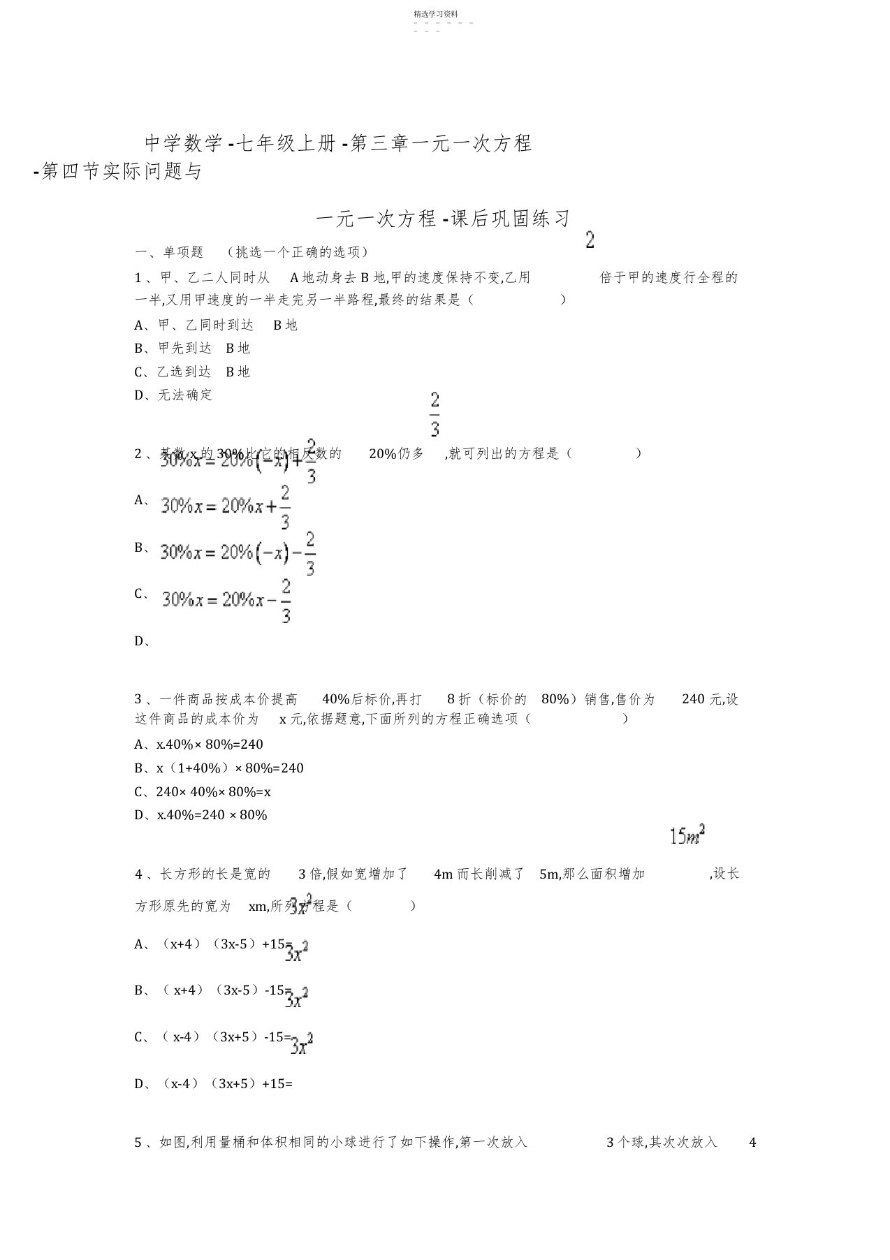 2022年人教版初中数学七年级上册第三章第四节实际问题与一元一次方程课后同步练习