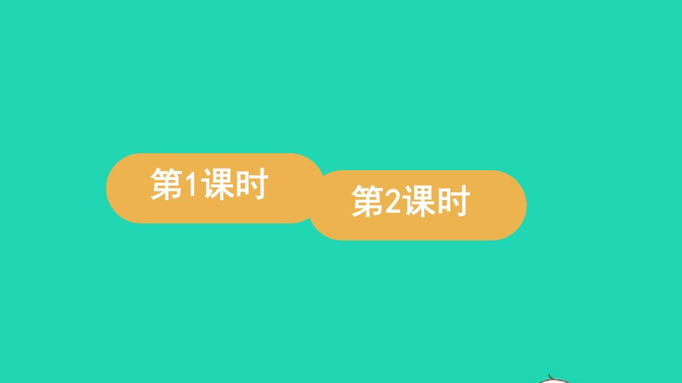 一年级语文上册汉语拼音10ɑoouiu课件新人教版