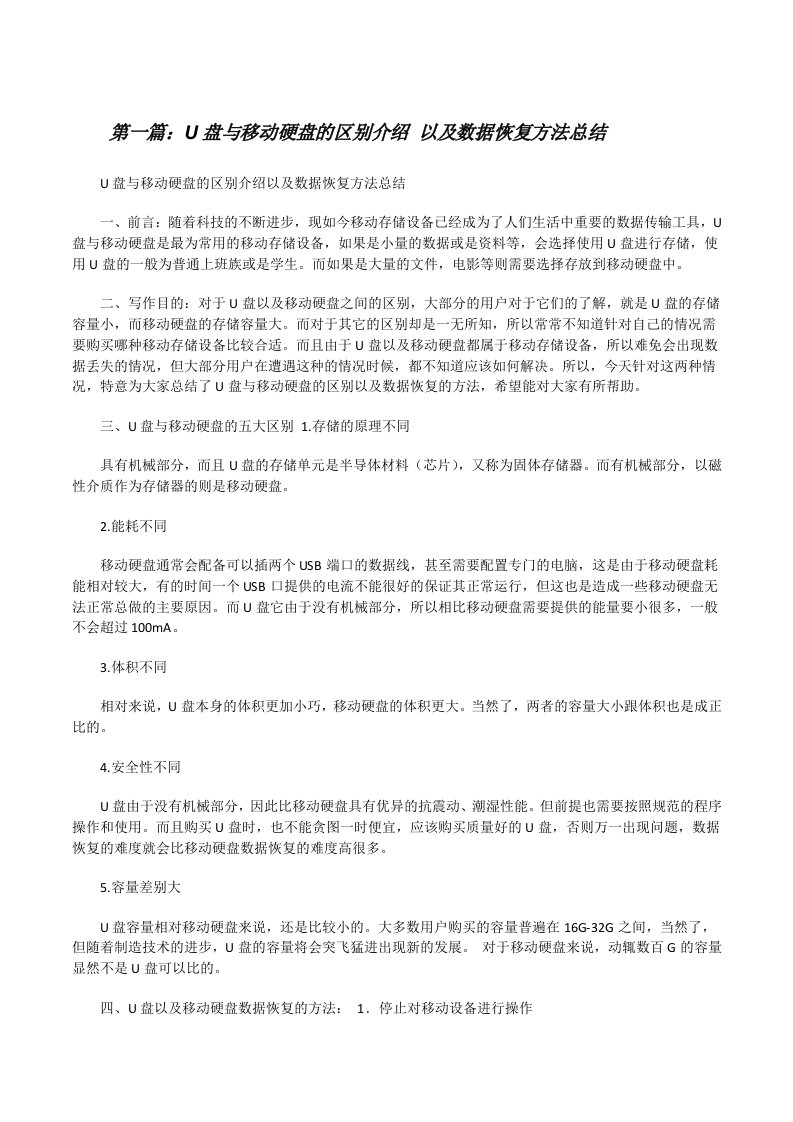 U盘与移动硬盘的区别介绍以及数据恢复方法总结[修改版]