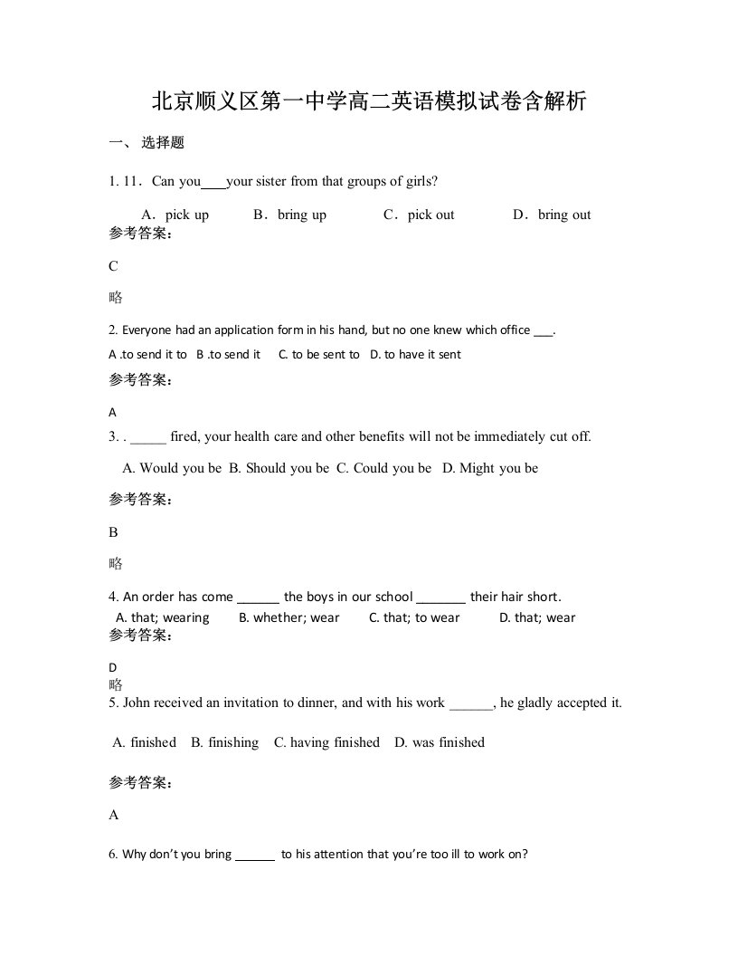 北京顺义区第一中学高二英语模拟试卷含解析