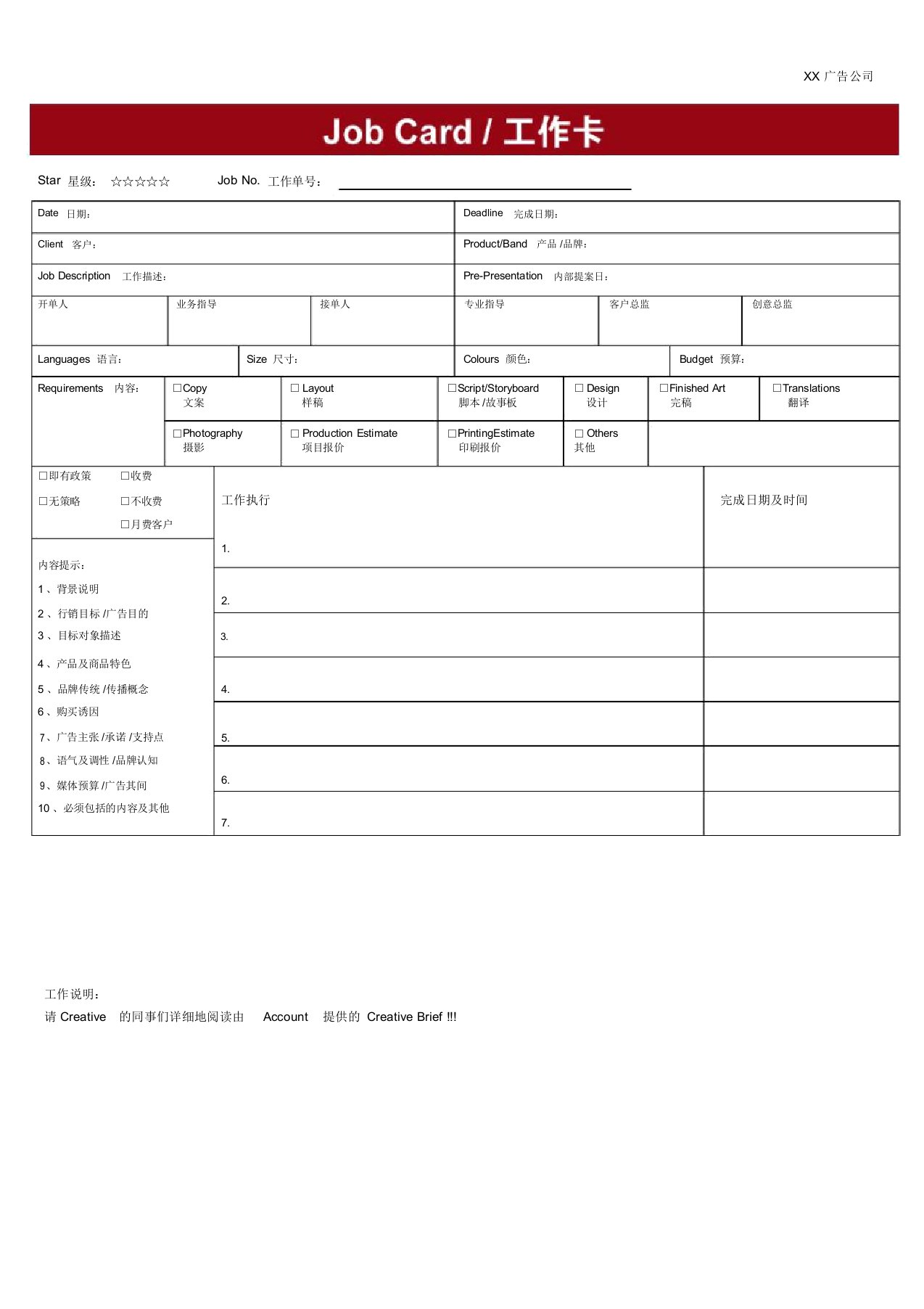 工作卡Brief单(广告行业通用)