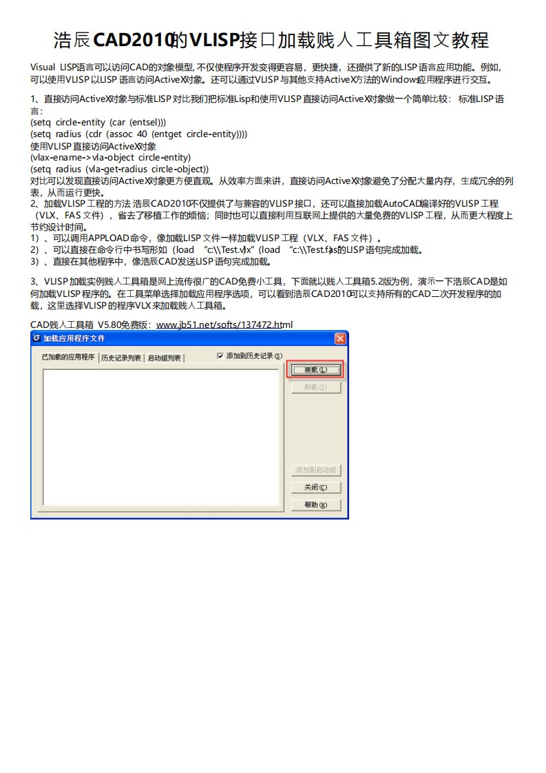 浩辰CAD2010的VLISP接口加载贱人工具箱图文教程