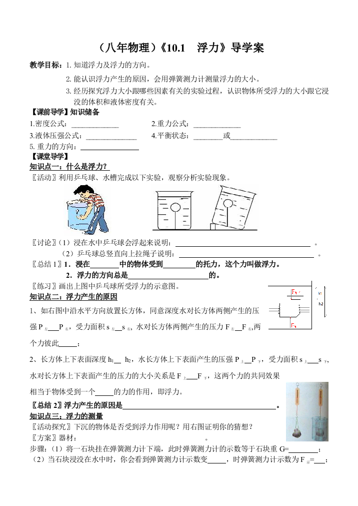 101浮力---导学案