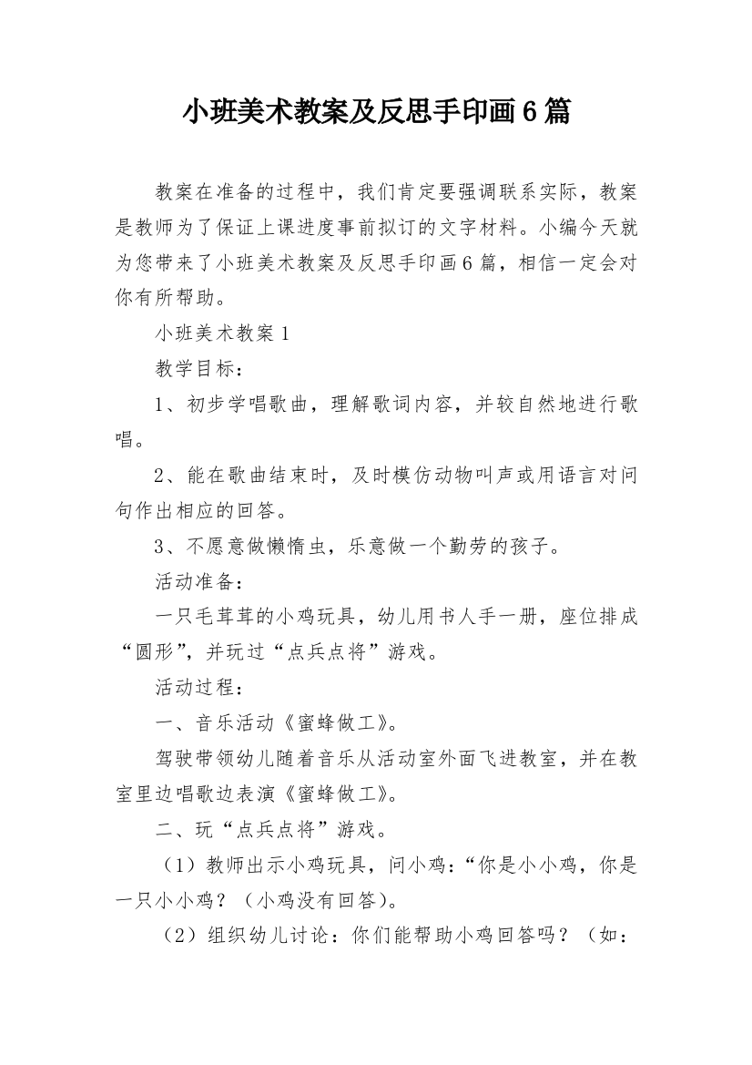 小班美术教案及反思手印画6篇