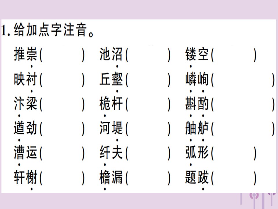 河南专用秋八年级语文上册第五单元复习习题课件新人教版