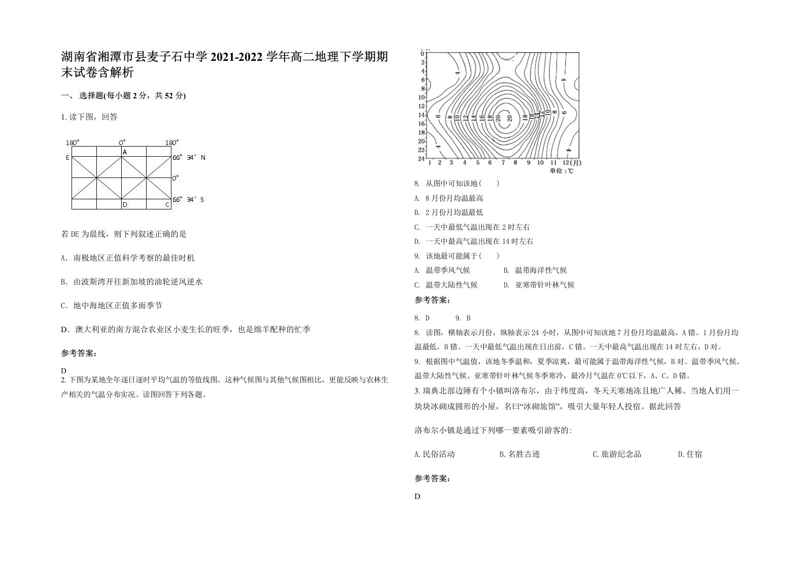 湖南省湘潭市县麦子石中学2021-2022学年高二地理下学期期末试卷含解析