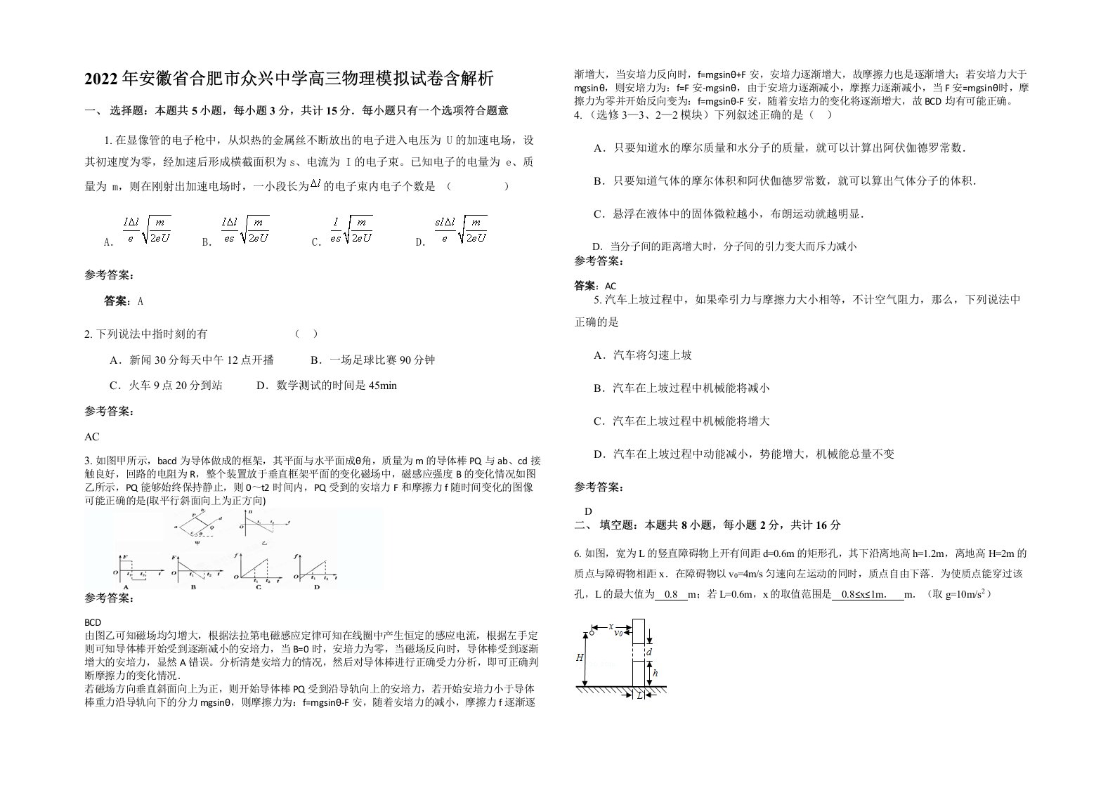 2022年安徽省合肥市众兴中学高三物理模拟试卷含解析