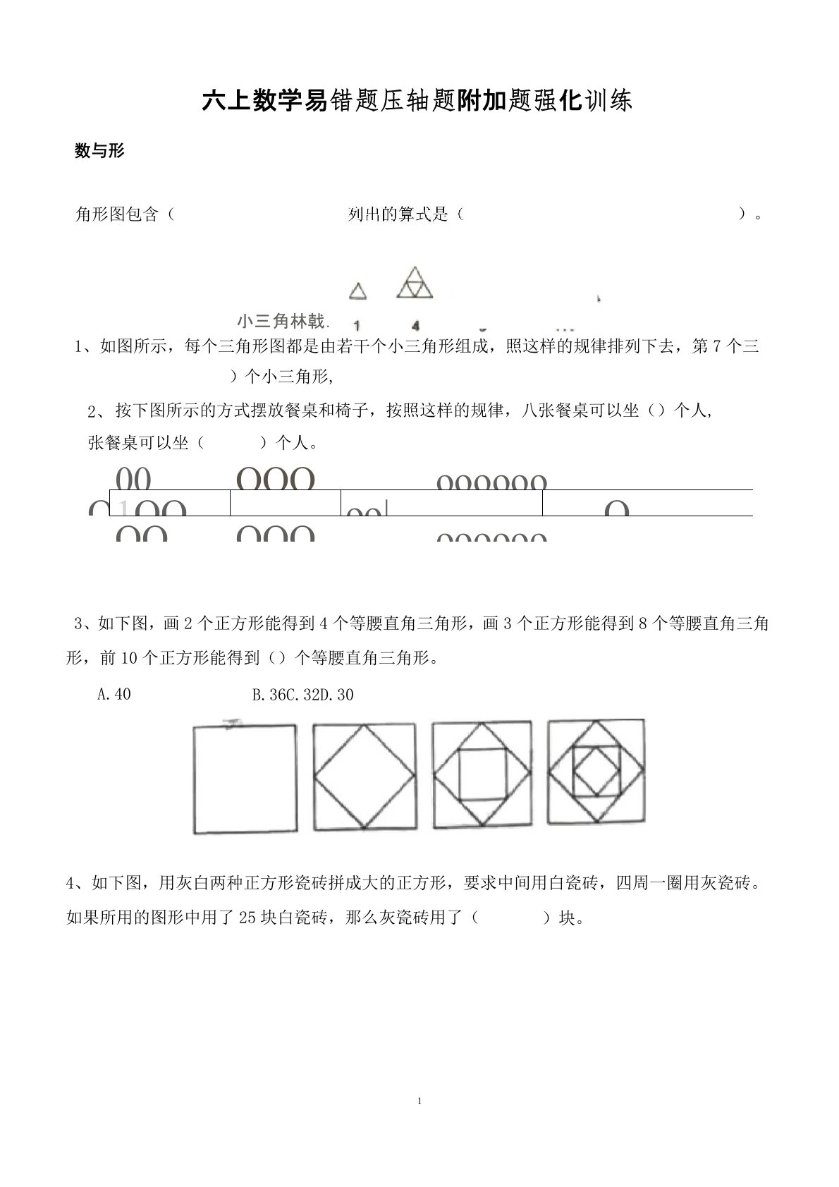 六年级数学上册压轴题、附加题强化训练