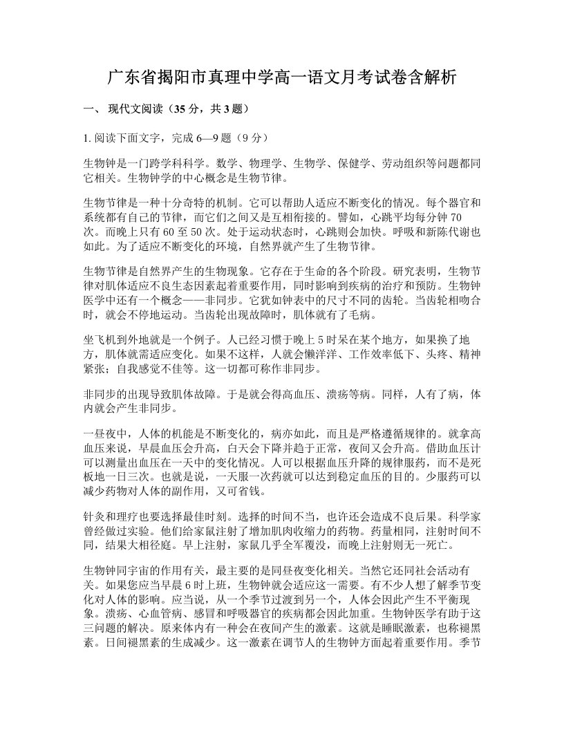 广东省揭阳市真理中学高一语文月考试卷含解析