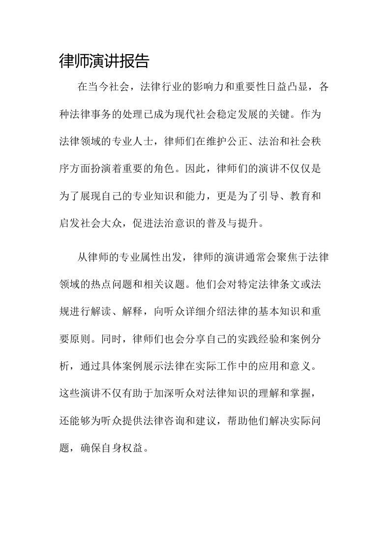 律师演讲报告