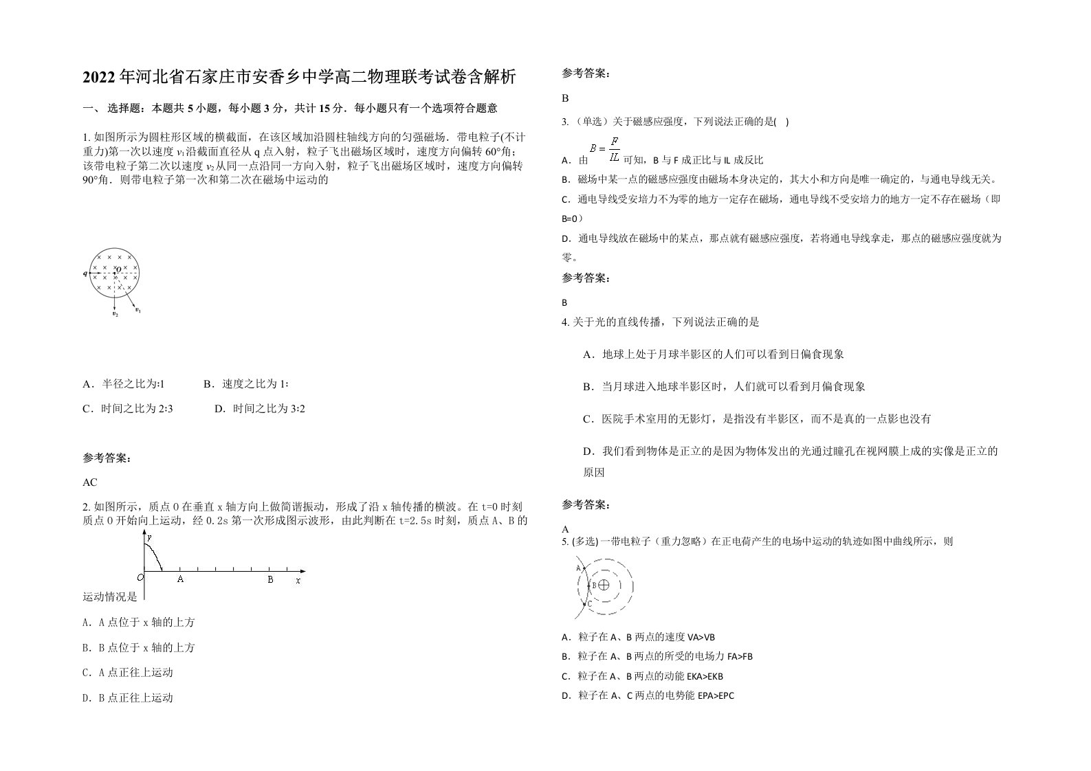 2022年河北省石家庄市安香乡中学高二物理联考试卷含解析