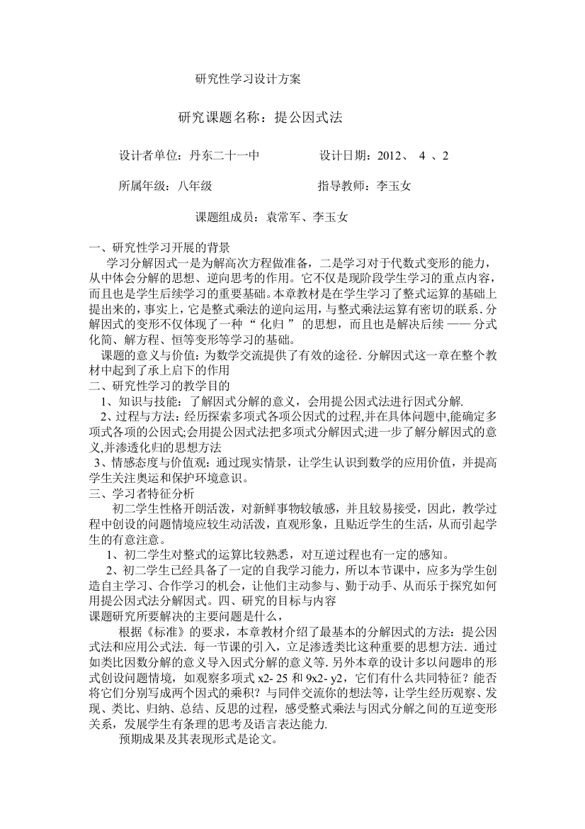 数学_周遇贤_研究性学习设计方案