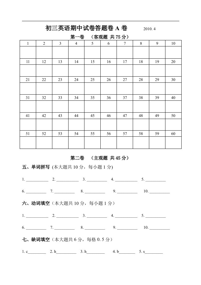 初三英语期中试卷答题卷