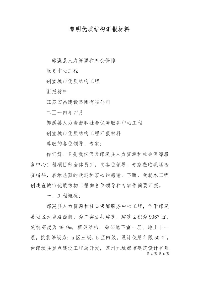 黎明优质结构汇报材料