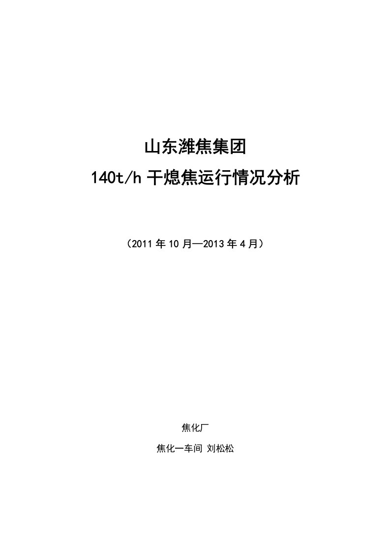 一、干熄焦余热锅炉系统