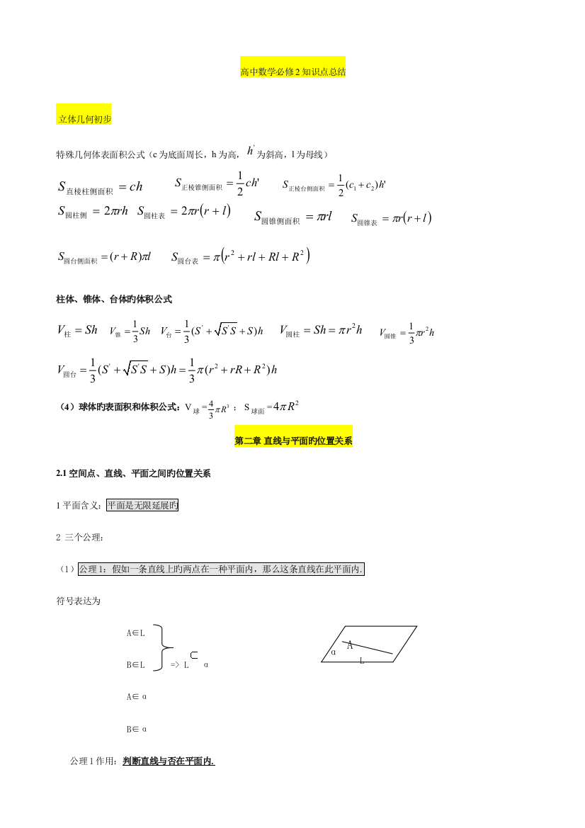 2023年新版高中数学知识点总结