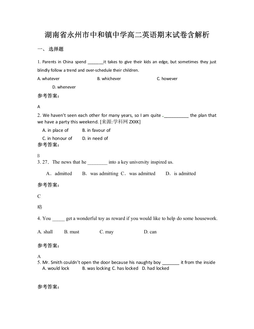 湖南省永州市中和镇中学高二英语期末试卷含解析