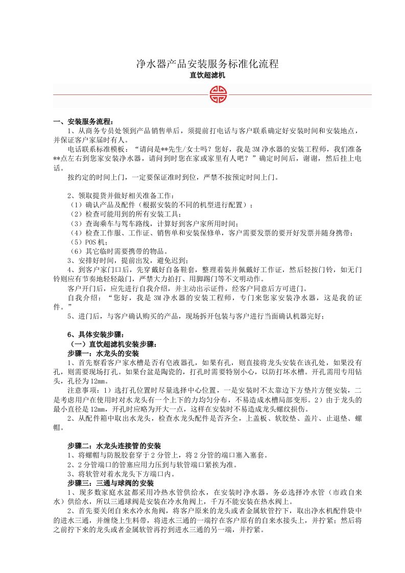 净水器安装服务标准流程