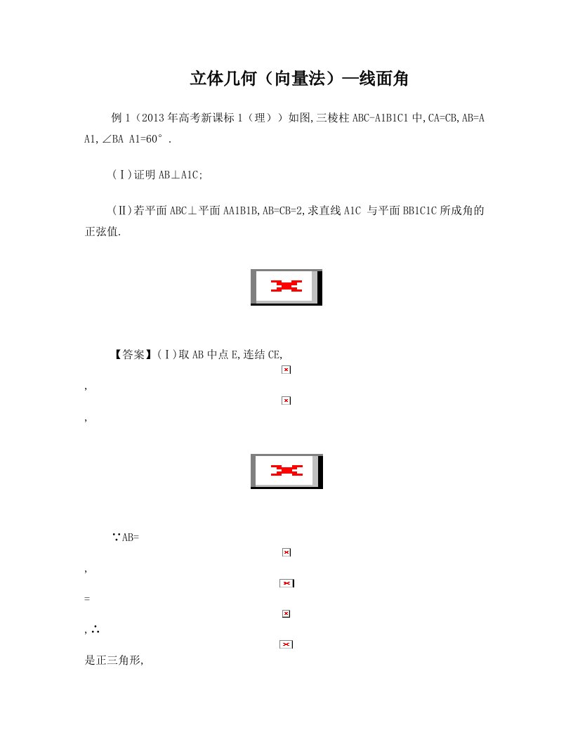 立体几何(向量法)—线面角